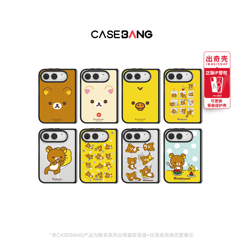 CASEBANGx轻松小熊松弛生活系列适用iPhoneduo苹果阔折叠屏手机壳新款可拆卸磁吸背盖18Duo防摔保护壳可爱