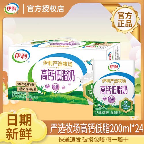 高钙低脂牛奶伊利整箱