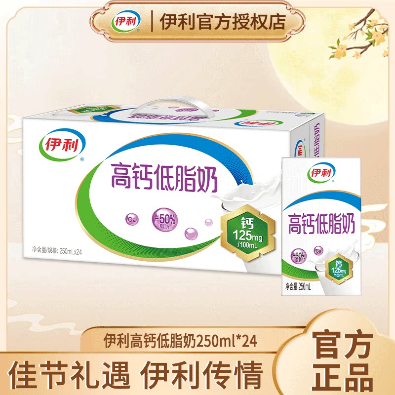 高钙低脂牛奶伊利整箱