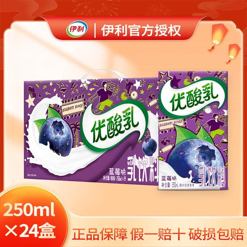 9月新货 伊利优酸乳AD钙奶草莓味原味蓝莓味饮品整箱送礼250ml*24
