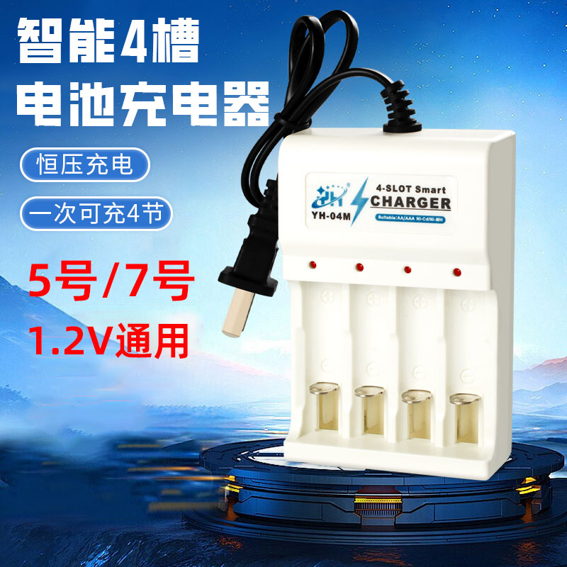 5号充电器7号电池充电器玩具话筒图片