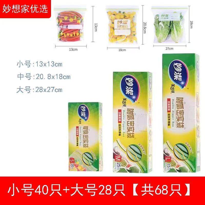 妙洁啪嗒密实袋保鲜袋食品PE冰箱保鲜收纳密实袋冷冻封口袋自封袋