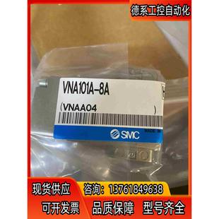 SMC VNA101A 正品 控制阀 现货1个