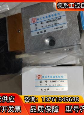 美通电磁阀MTH23JD-08压力015-24MPa