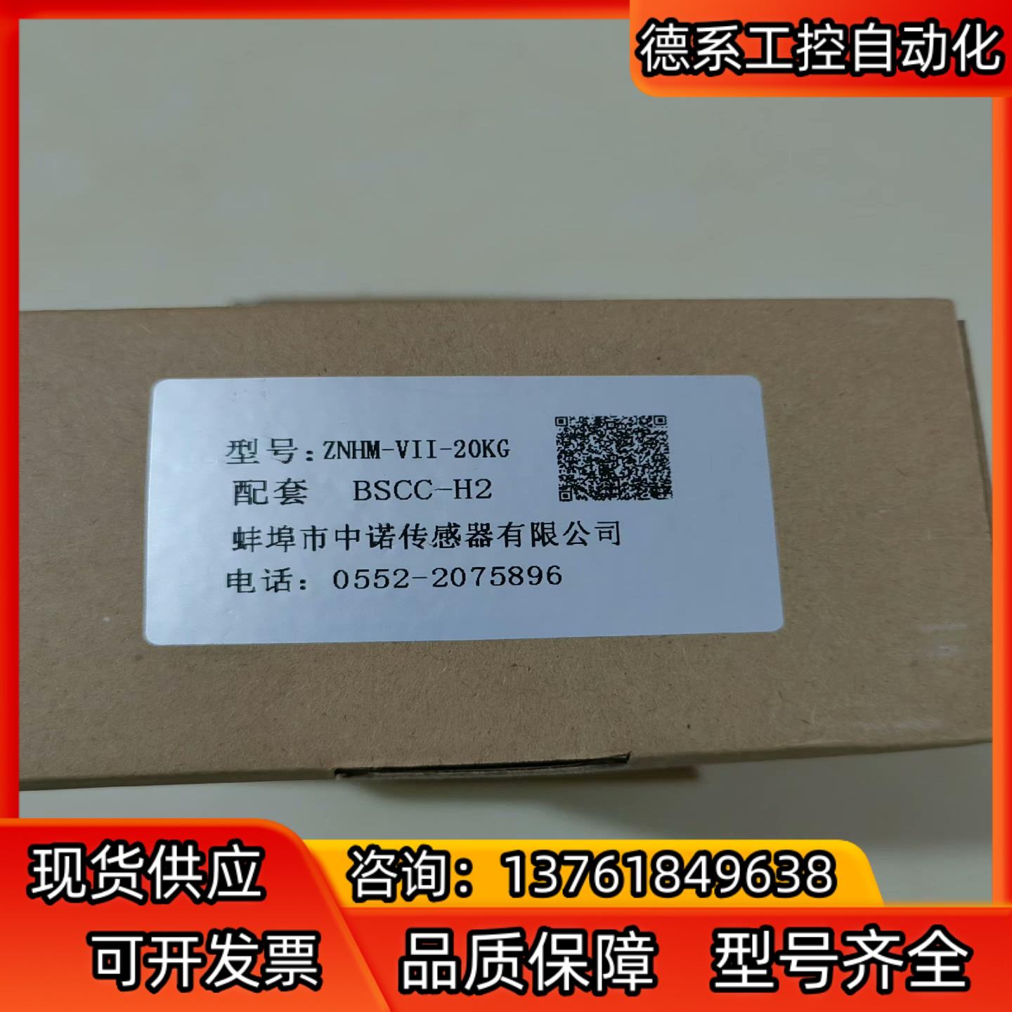 中诺配套传感器仪表BSCC-H2
