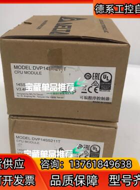 PLC台达 DVP14SS211T 全新原装