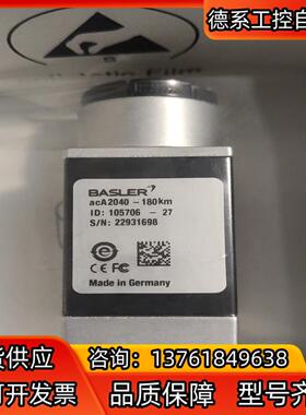 巴斯勒aca2040-180km工业相机议价