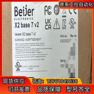 Beijer 瑞典 北尔触摸屏 X2 BASE 7 V2