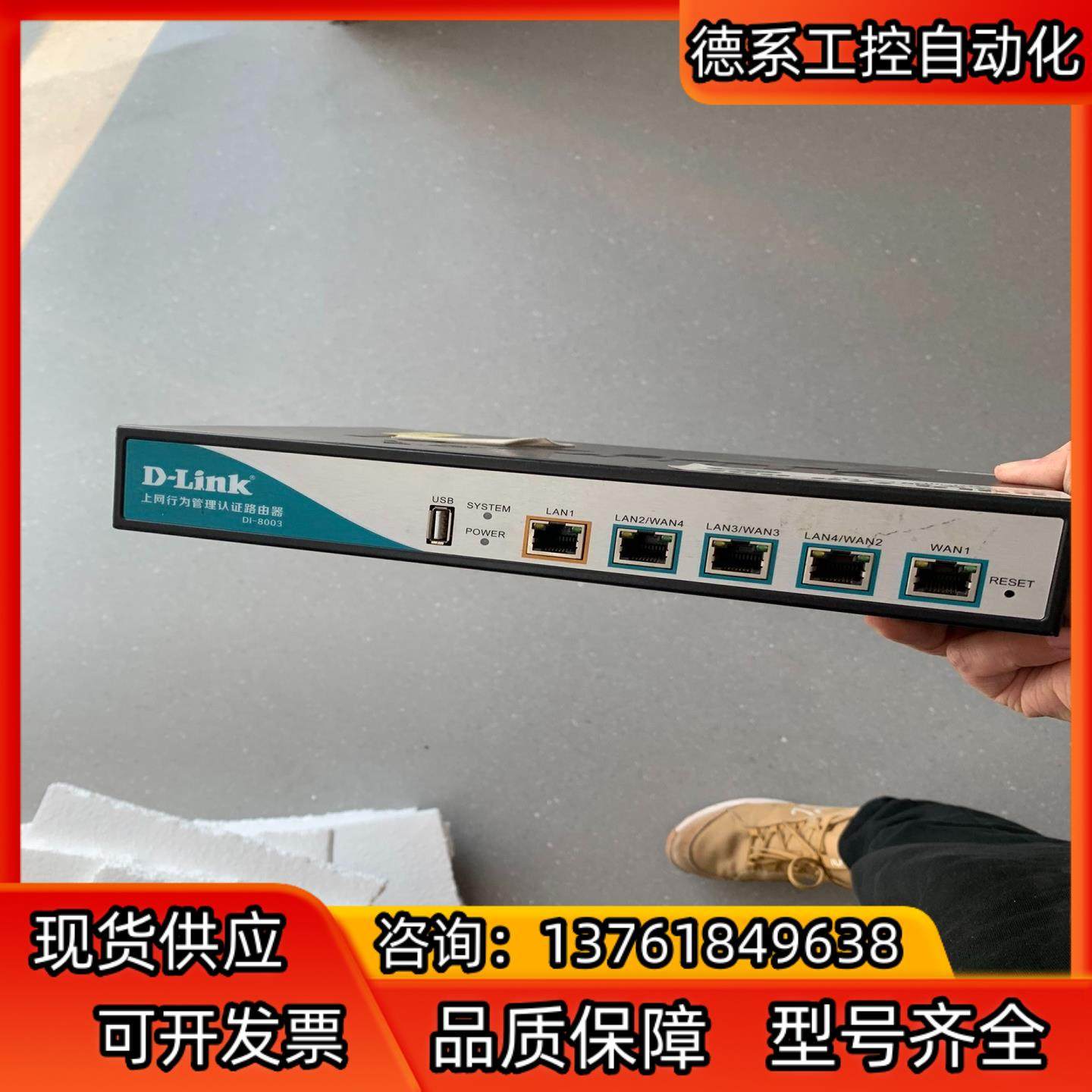 D-Link 路由器  NI8003上网行为管理认证路由器