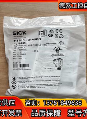 现货HTB18L-B4A5BG 全新正品西克漫反射型传感器