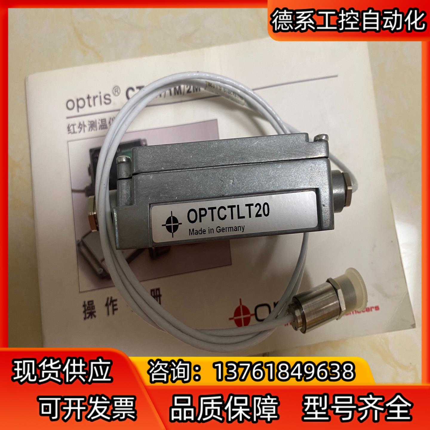 欧普士optris CT测温 optctlt20