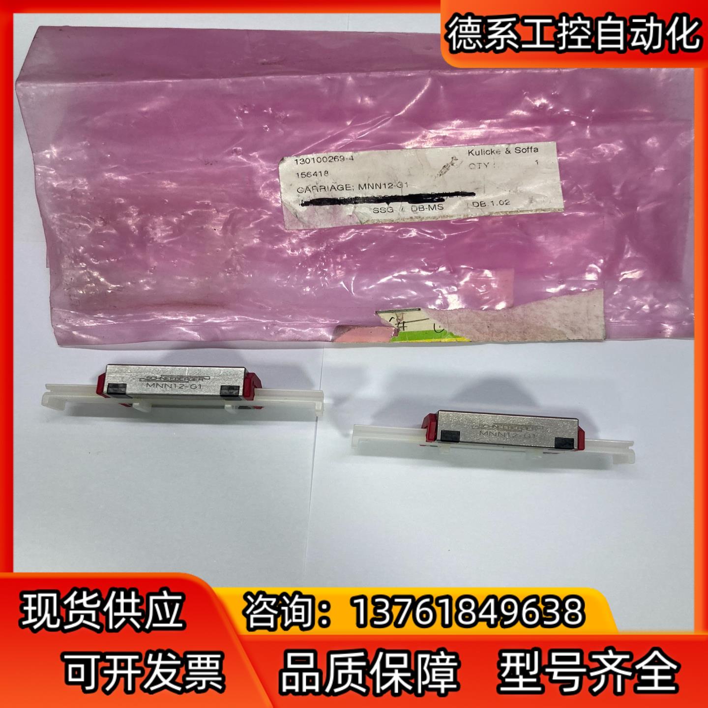 SCHNEEBERGER滑块 MNN12-G1 全新原装 k