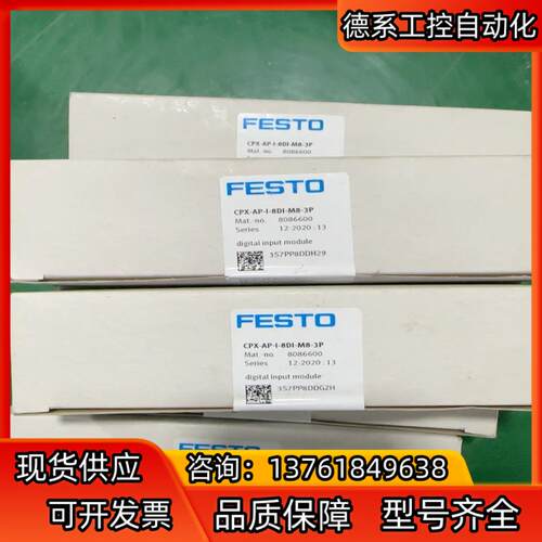 FESTO费斯托输入模块CPX-AP-I-8DI-M8-3P