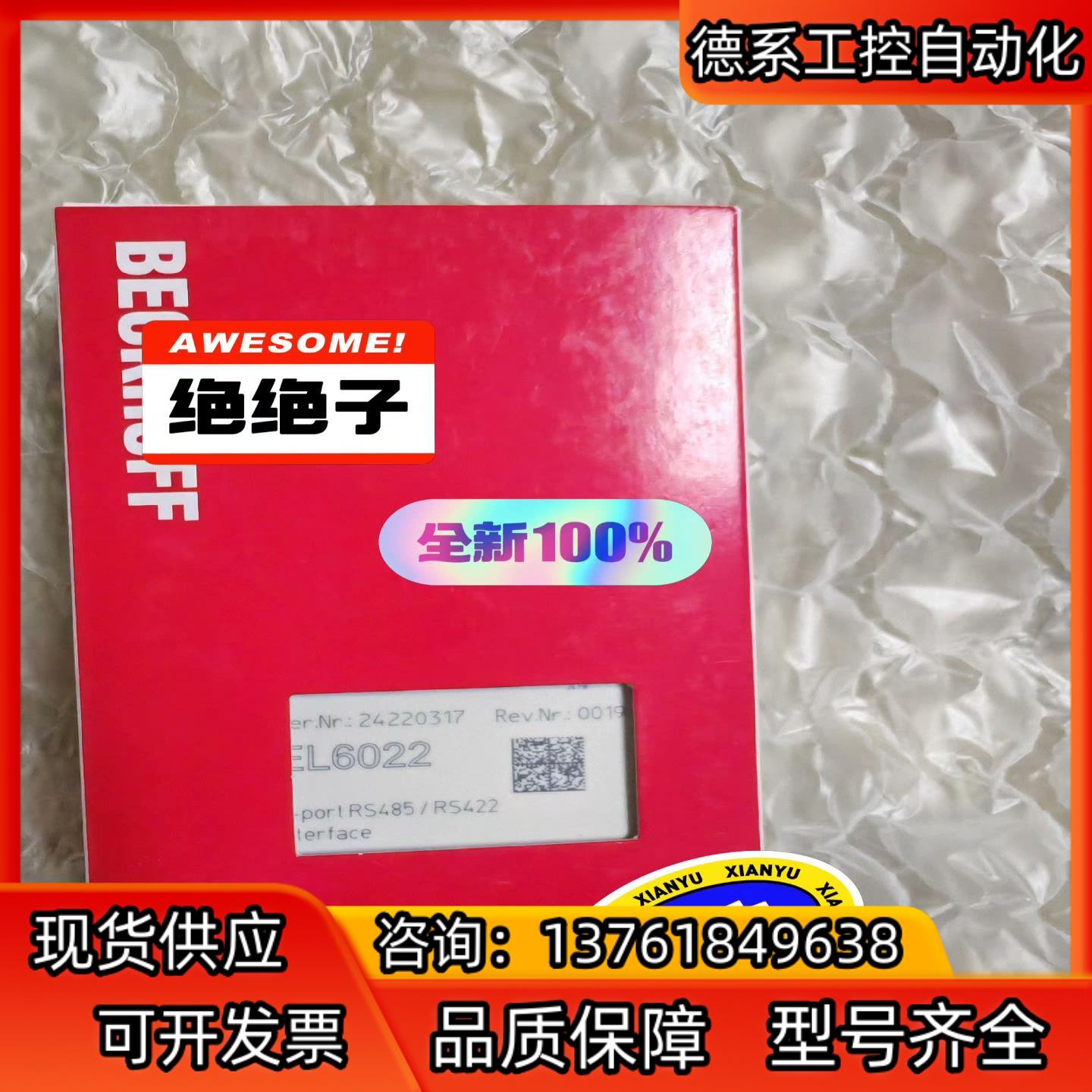 倍福BECKHOFF通信模块EL6022 EL4002 EL