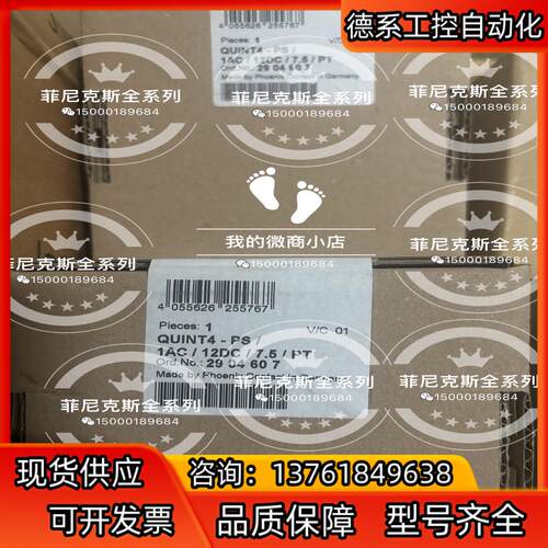 2904607 QUINT4-PS1AC12DC75