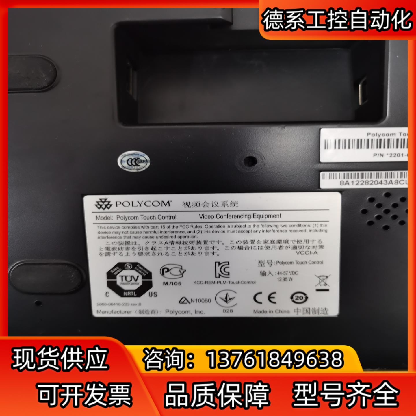 宝利通触摸屏板Touch Control 95新成色非常好