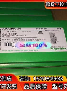 A9A26924 全新原装辅助IOF 实拍图#电