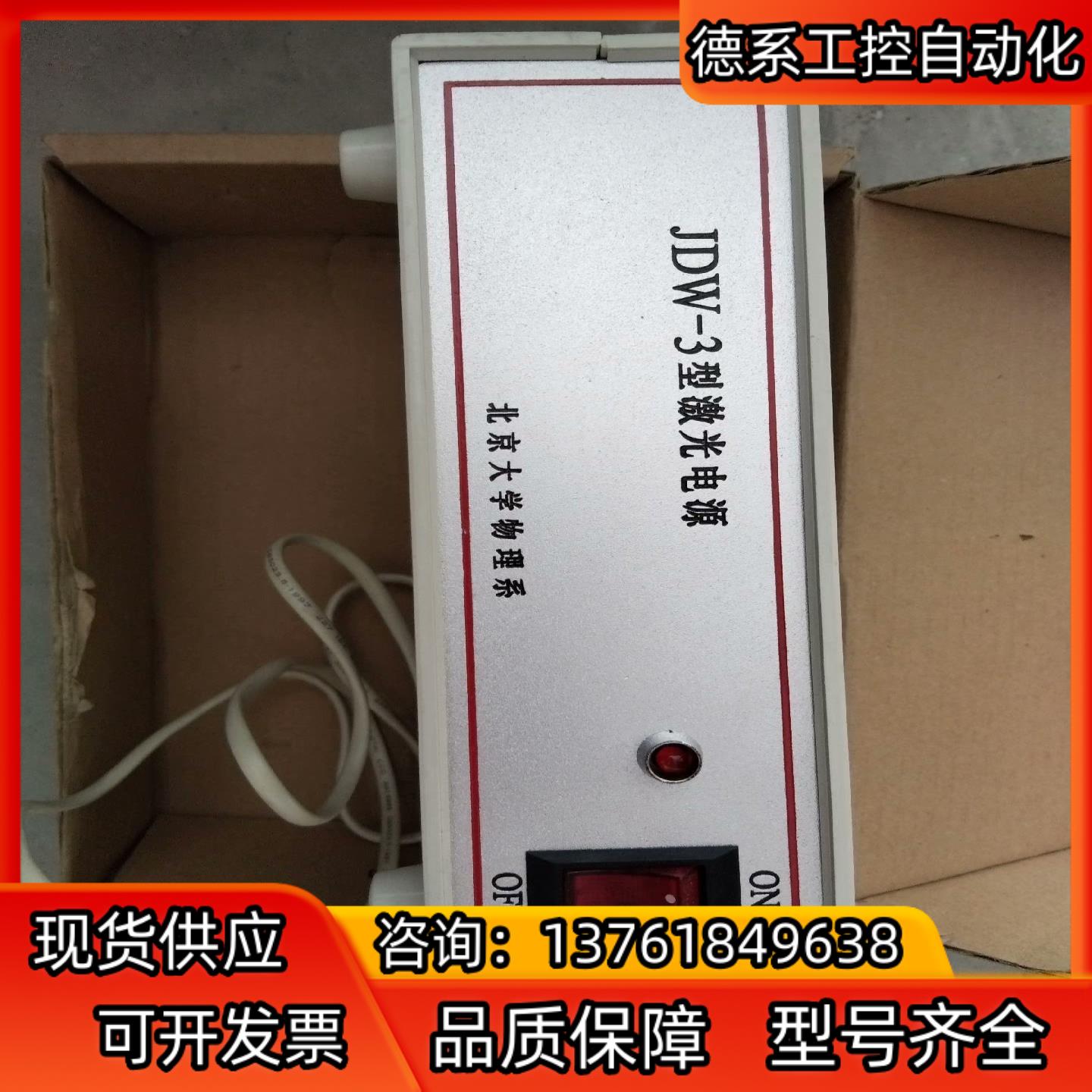 JDW-3型激光电源本商品售出后