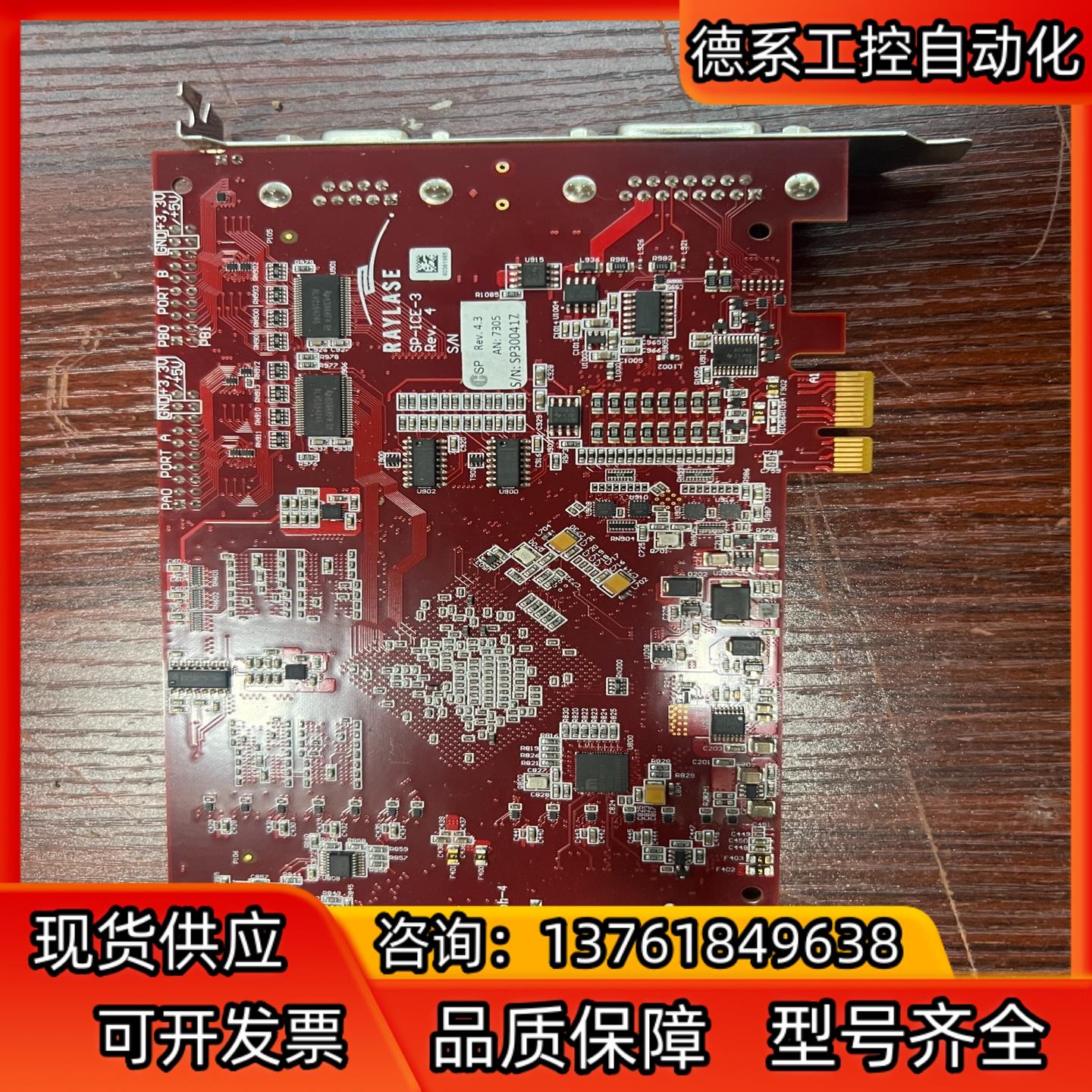 RAYLASE 瑞镭激光控制卡激光打标卡SP-ICE-3