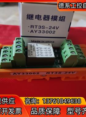 4路继电器模组RT3S-24V AY33002