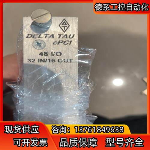 DELTA TAU 泰道 48 IO 32 IN16 O