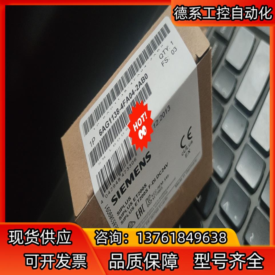全新原装6AG1138-4FA04-2AB0现货当天发