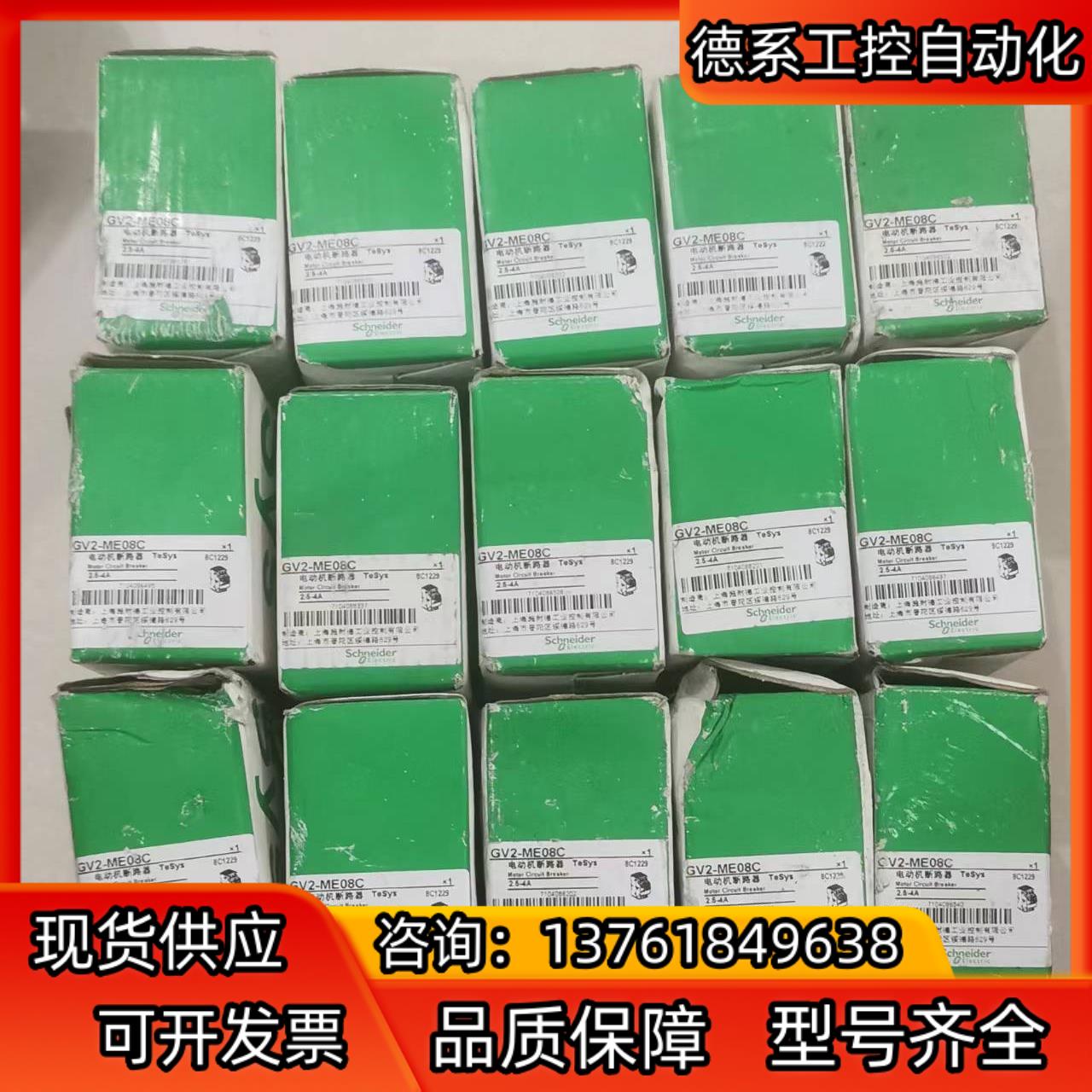 gv2me08c原装正品电动机断路器gv2-me08c