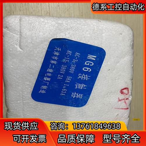 MG6接触器 DC110V  天津二厂 全新280