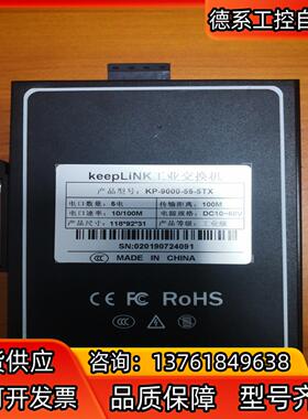 keeplink工业交换机卡轨以太网交换机