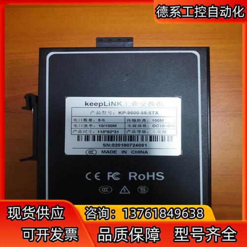 keeplink工业交换机卡轨以太网交换机