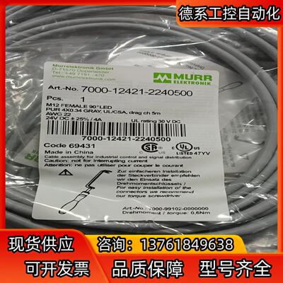穆尔7000-12421-2240500连接线全新