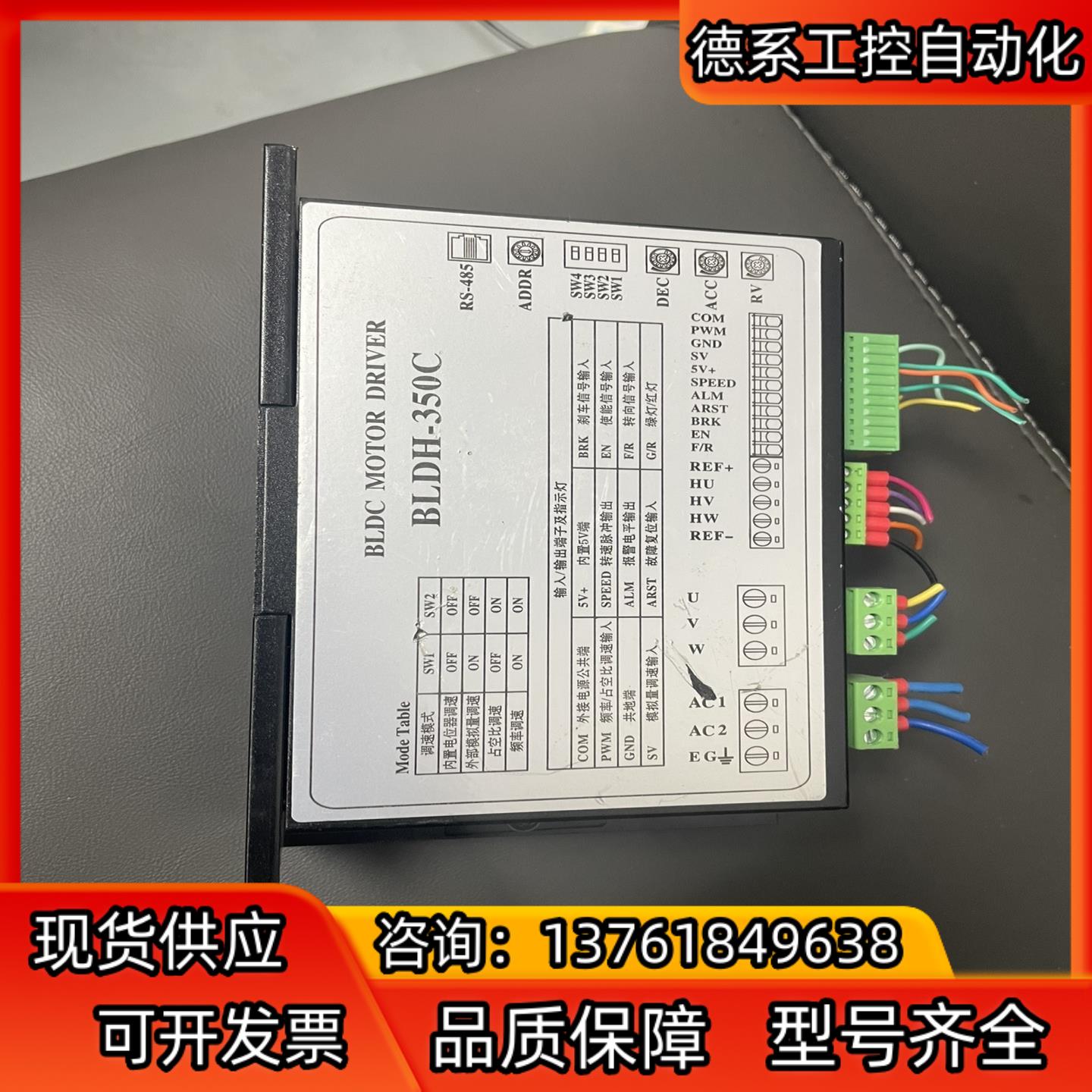 东英高低高压无刷电机驱动器BLDH-350C 大功率500w
