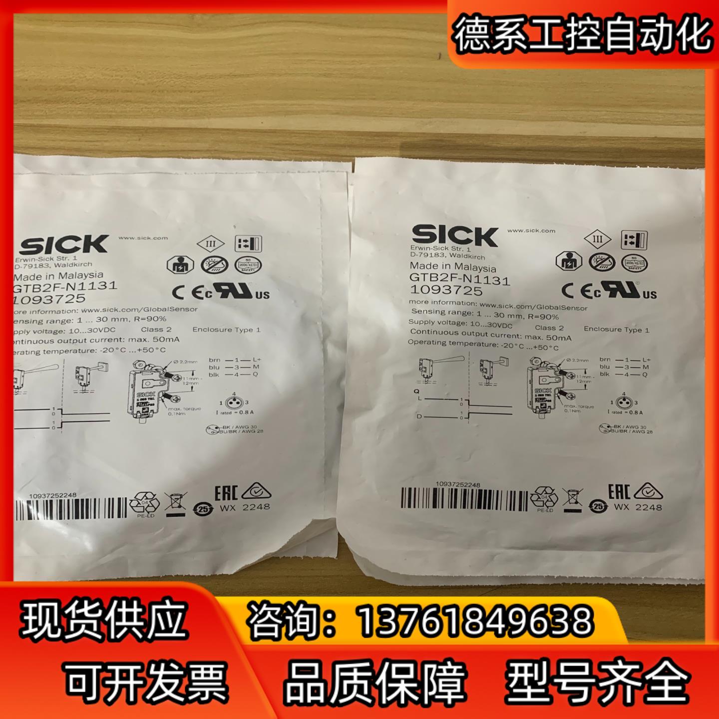 全新原装超薄型漫反射光电开关GTB2F-N1131德国西克S