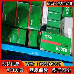 台湾上银HIWIN滑块 议价 HGH20HA 现货8个
