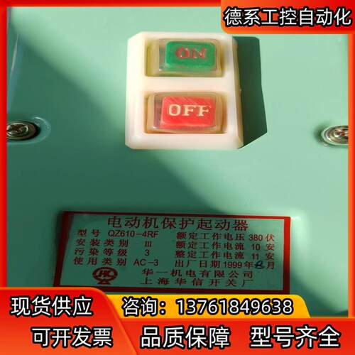 磁力启动器QZ610-4RF 电动机保护器启动器 电磁启动器