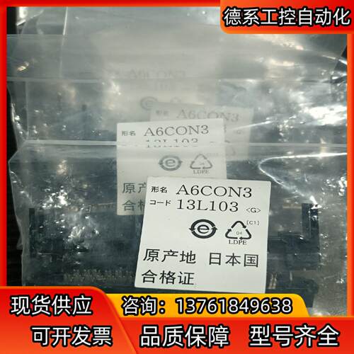 A6CON3库存8个原装正品实物如图标价为单价