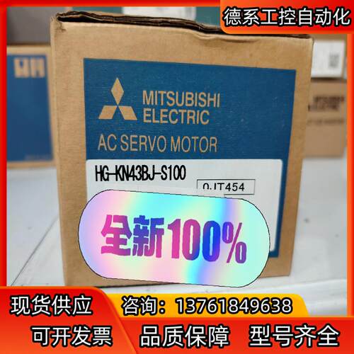 伺服电机 HG-KN43BJ-S100 全新议价
