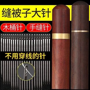 针家用针套装 免穿针不用穿线 免缝衣针线木筒盲人老人手缝针线盒