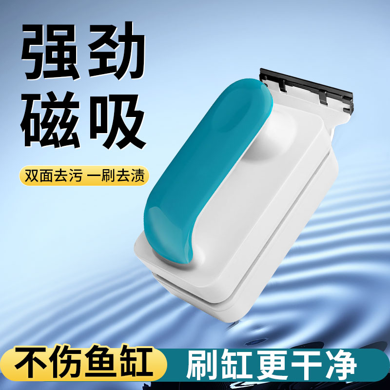 鱼缸刷磁力刷玻璃擦特强强磁清理鱼缸壁擦清洗神器清洁工具刮藻刀