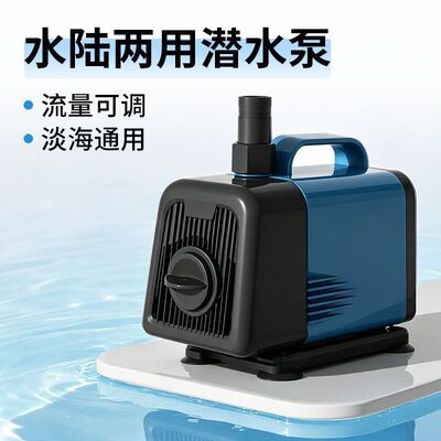 水陆两用潜水泵鱼缸静音底吸侧吸循环过滤泵大流量防干烧抽水泵