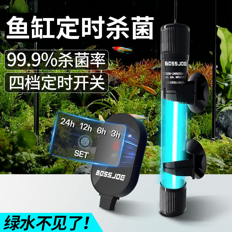 鱼缸杀菌灯uv鱼池潜水灭菌灯紫外线专用鱼缸灯消毒户外除藻三合一