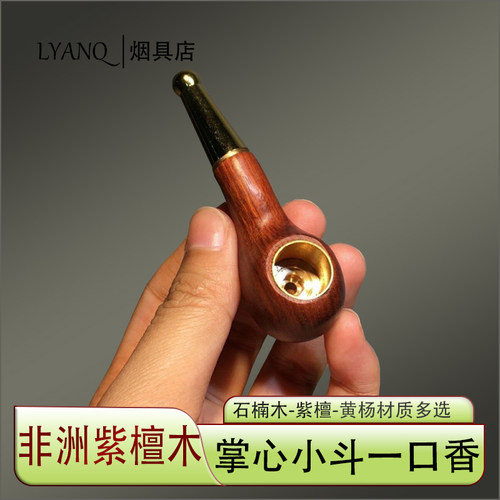 紫檀木烟斗随身小斗一口香