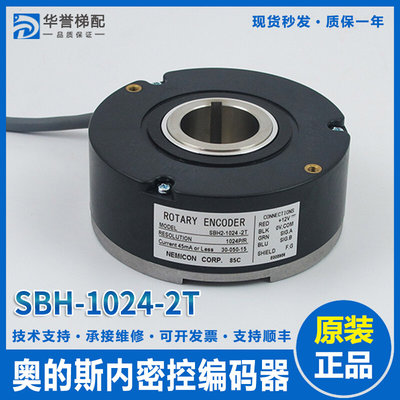 奥的斯电梯内密控编码器SBH-1024-2T/30-050-16/15编码器DAA633D1