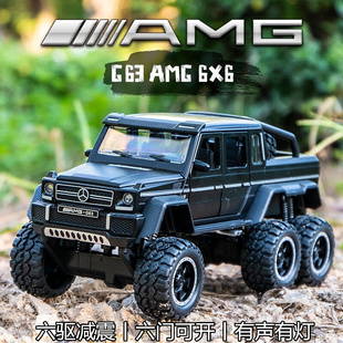 奔驰G63合金车模六轮6X6越野车带避震仿真小汽车模型男孩玩具车