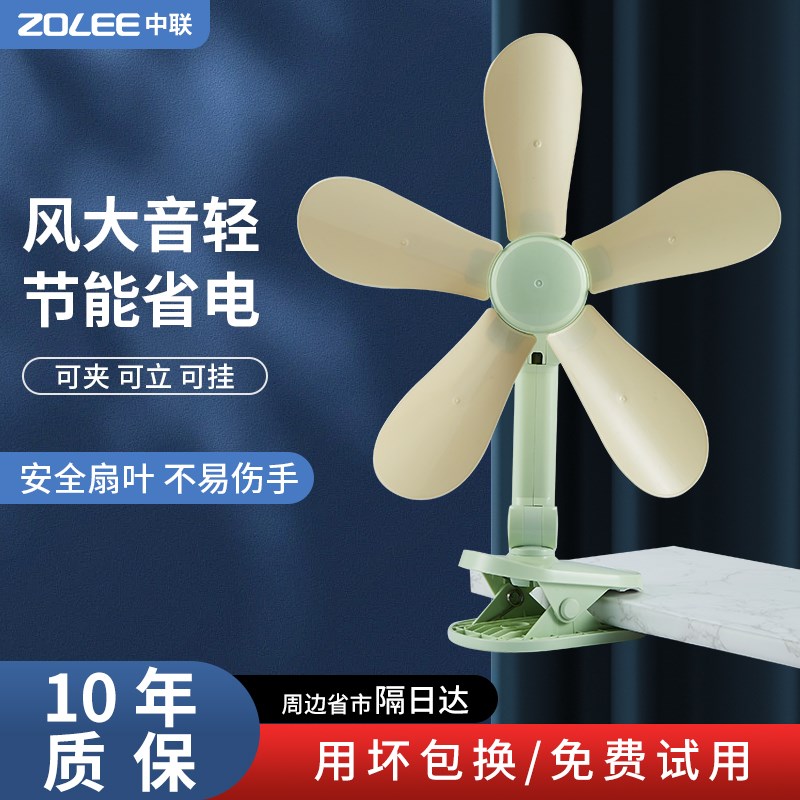 中联夹扇2025年新款学生宿舍床上小夹扇大风力静音桌面台扇墙挂扇