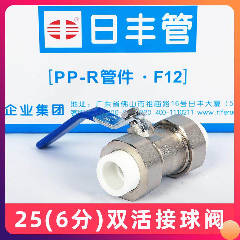 日丰PPR双活接铜球阀 20 4分 25 6分 一寸32 ppr水管配件总阀