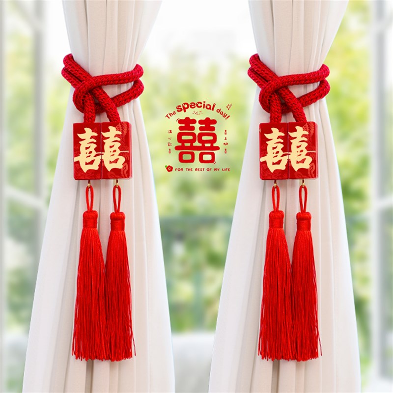 结婚窗帘装饰喜字挂件红色流苏挂件婚房窗帘装饰套装喜字新房布置