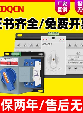 精选双电源自动转换开关4P125A家用220V市电三相电CB级定时切换控