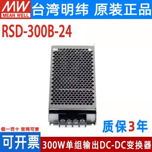 精选RSD-300B/300C/300D/300F/300E明纬电源5V12V24V48直流转直流