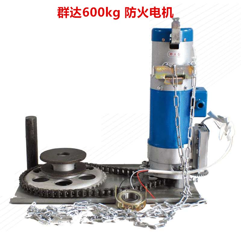科晖群达防火卷帘门电机6008001000kg防火门电动机车库卷帘开门机